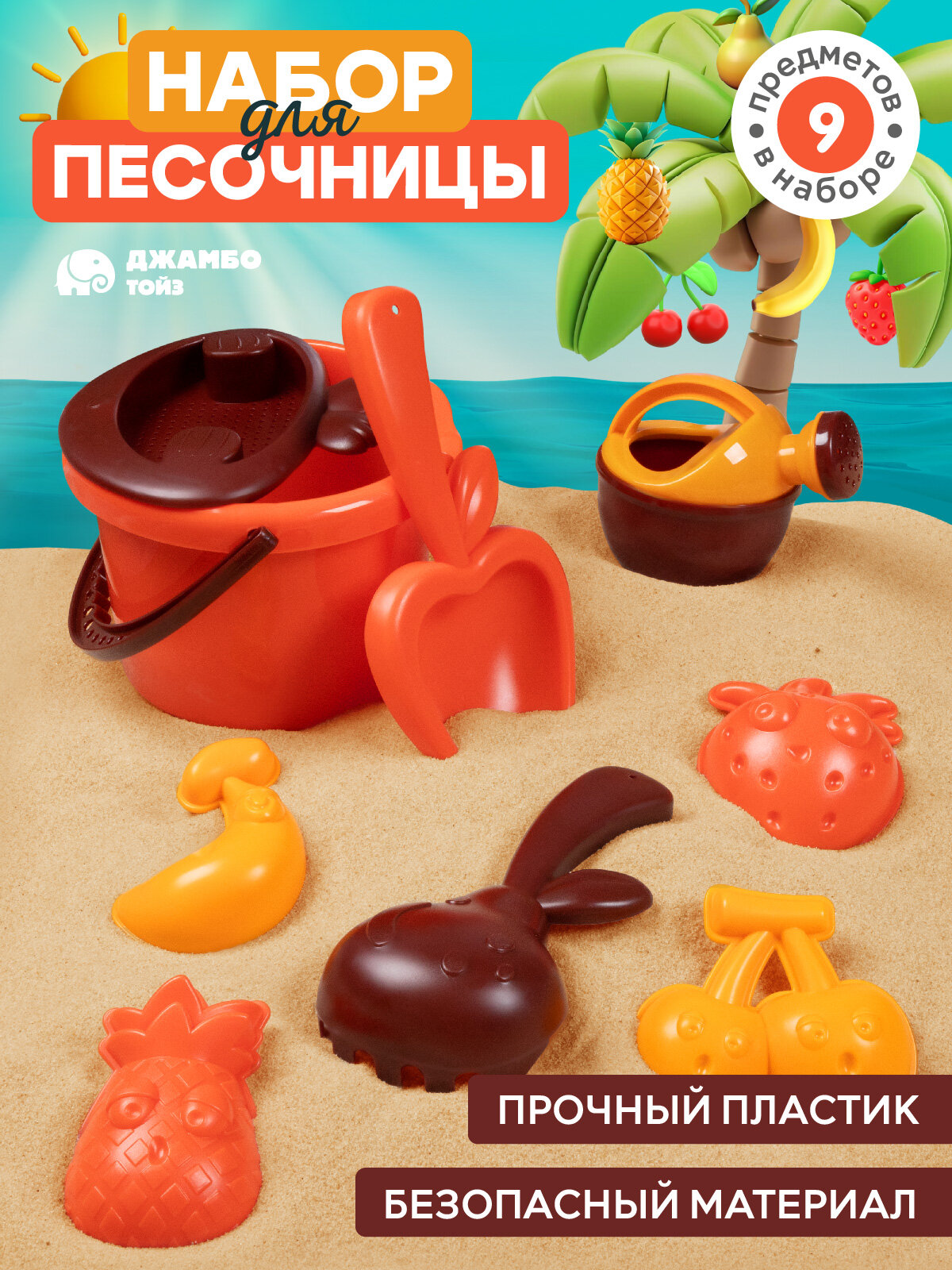 Песочный набор "Фрукты", ведёрко, сито, леечка, лопатка, грабли и 4 формочки, JB5300922