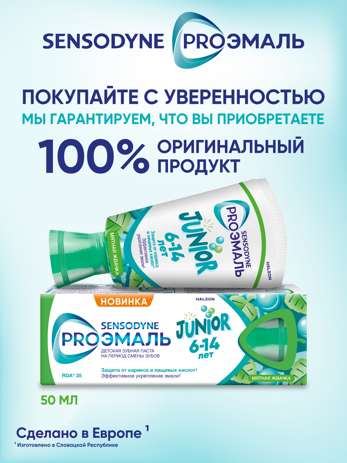 Детская зубная паста Sensodyne proэмаль JUNIOR, 50 мл 2 шт, для укрепления и очищения детских зубов, с фтором — фото 7