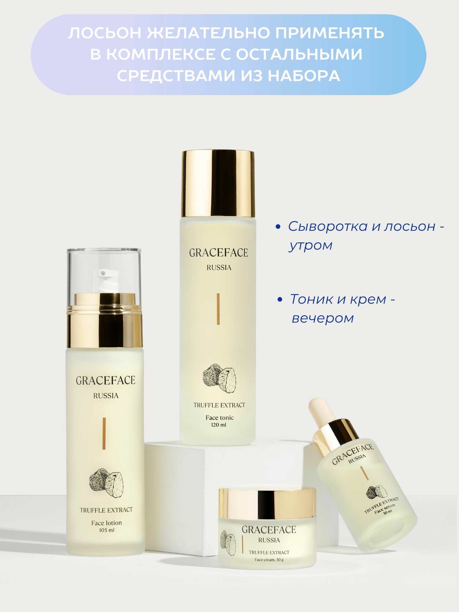 Лосьоны Для Лица Grace FACE Лосьон для лица с экстрактом трюфеля 105 мл для питательный, омолаживающий