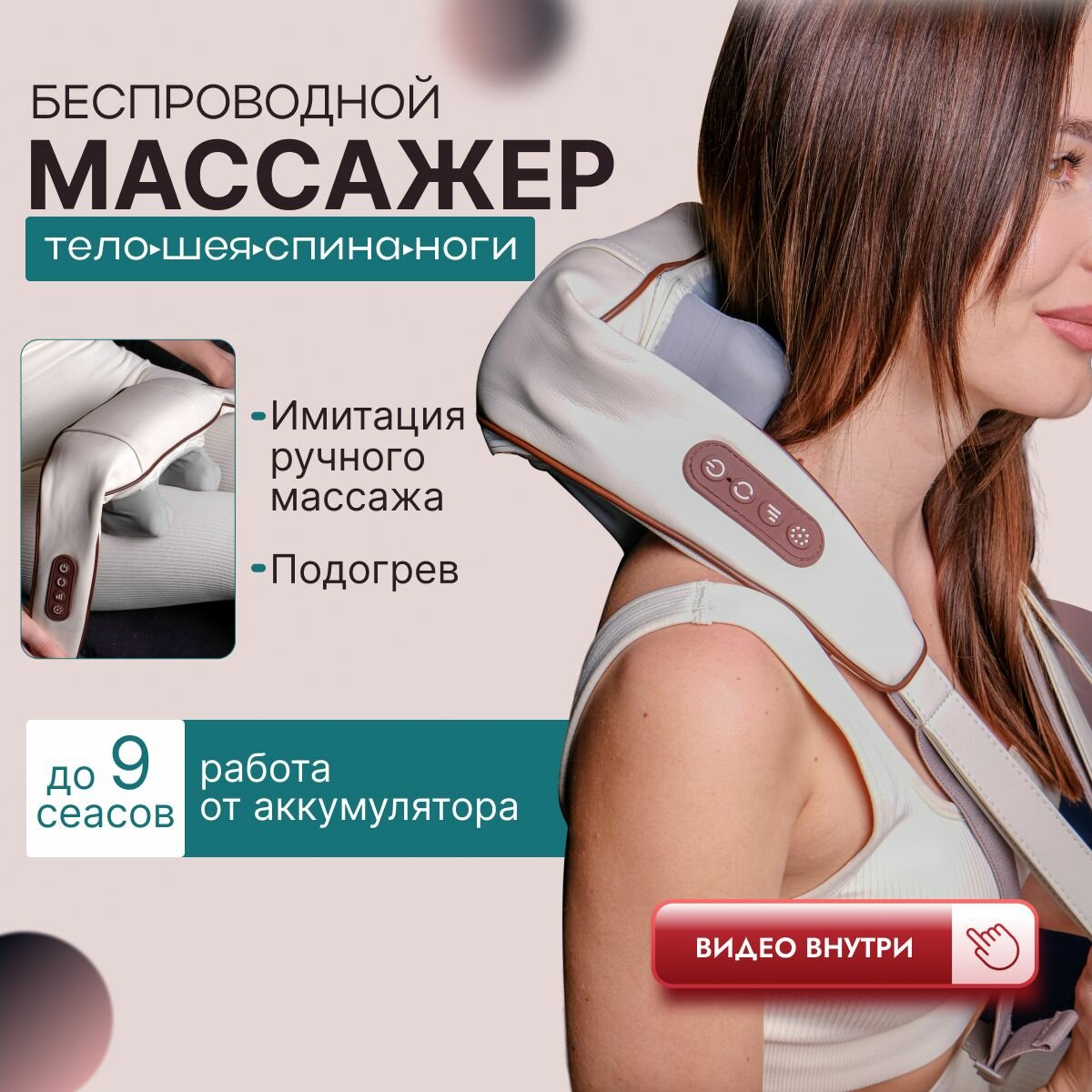 Премиум массажер для шеи и плеч, спины, тела, беспроводной универсальный с инфракрасным подогревом