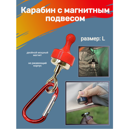 Карабин с магнитом