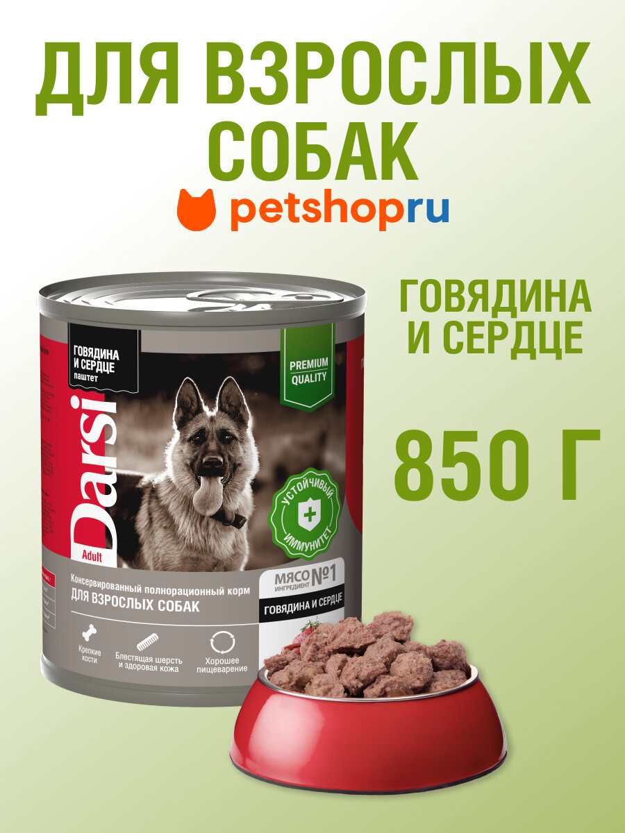 Darsi Консервы (паштет) для взрослых собак 