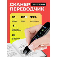 Ручка переводчик умная электронная, ручка сканер карманный без интернета