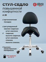 OKIRO / Стул-седло ортопедический на колесах со спинкой A 29 черный / стул для парикмахера, косметолога