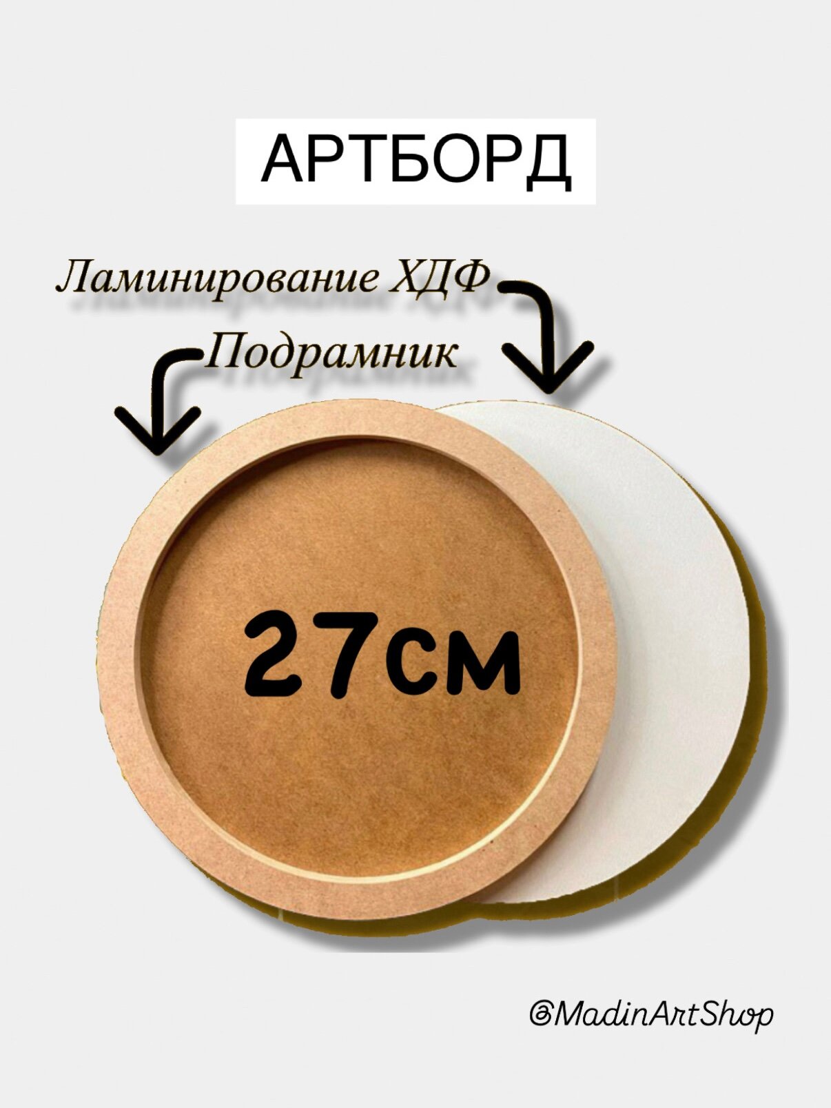 Артборд с ламинированной поверхностью