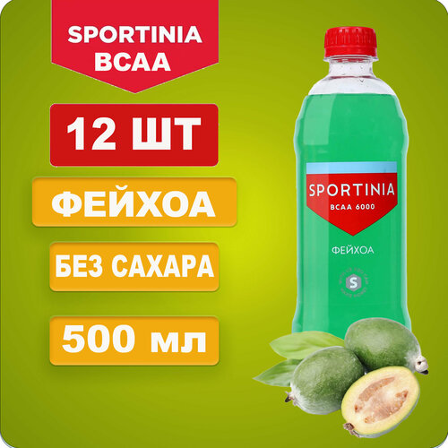 Спортивный напиток Sportinia ВСАА (Спортиния БЦАА) 6000 Фейхоа 0.5 л / 12 бут.