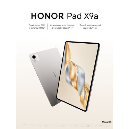 115 Планшет HONOR Pad X9a 20258256 ГБ Wi-Fi Android 15 Snapdragon 685 серый 29990₽