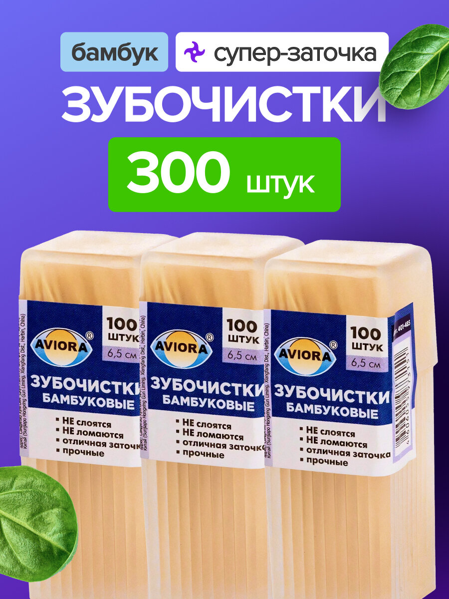 Зубочистки бамбуковые, 300 шт, 6,5 см, прочные, двусторонние, деревянные, для ухода за полостью рта