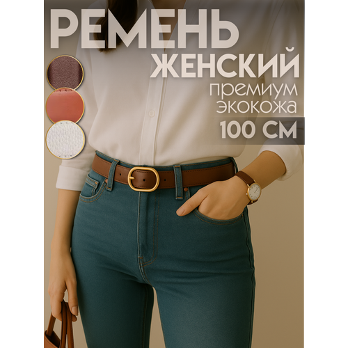 фото Ремень для женщин, размер 1, коричневый нет бренда