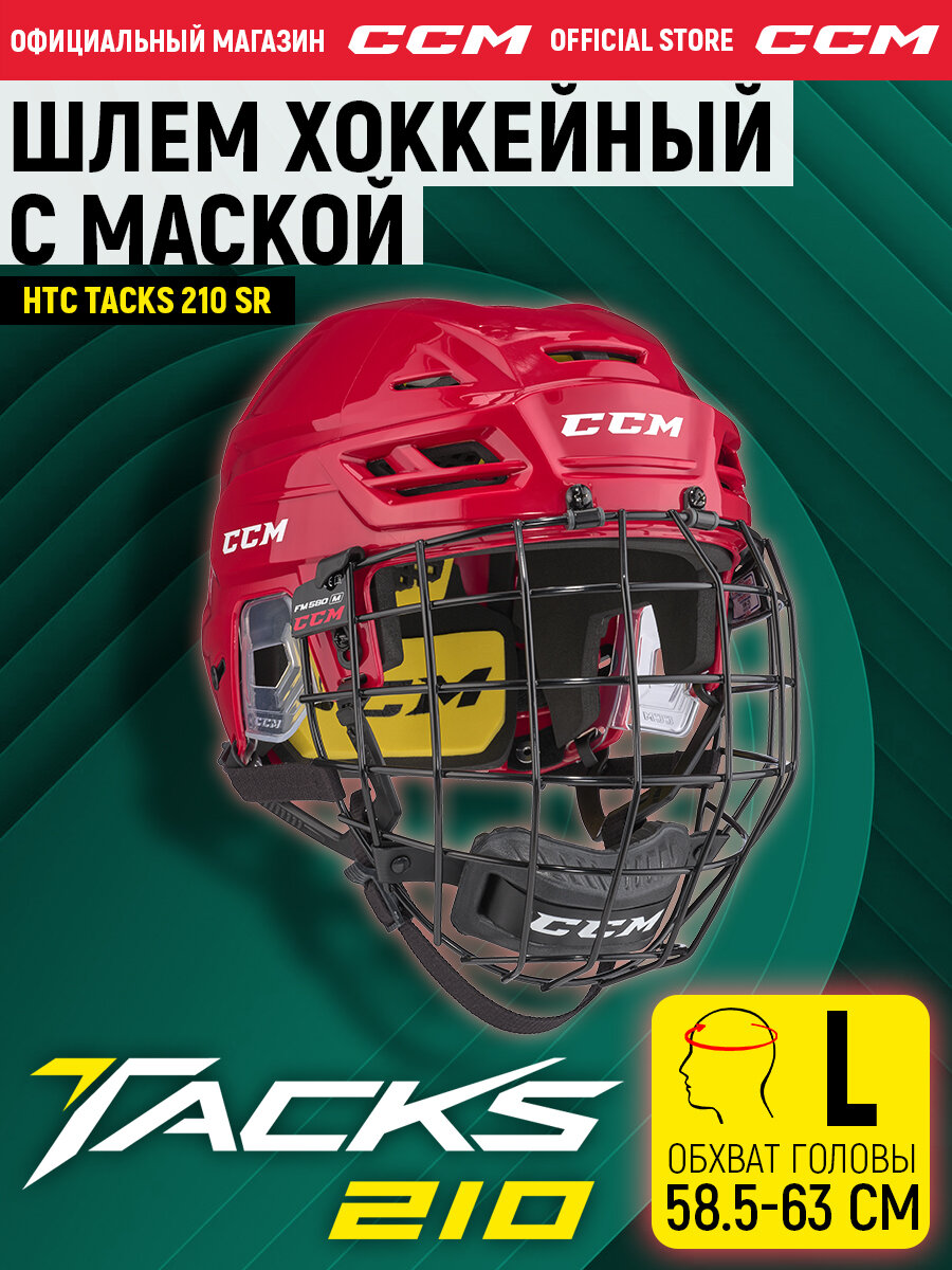 Шлем игрока хоккейный защитный с маской CCM HTC TACKS 210 SR RD, размер L (58.5-63 см), взрослый, красный