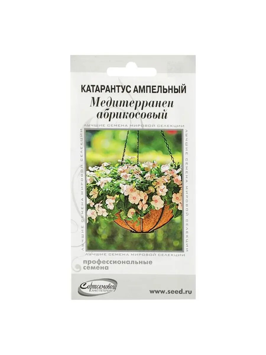 1 упак, Семена цветов Катарантус амп. Медитерранен