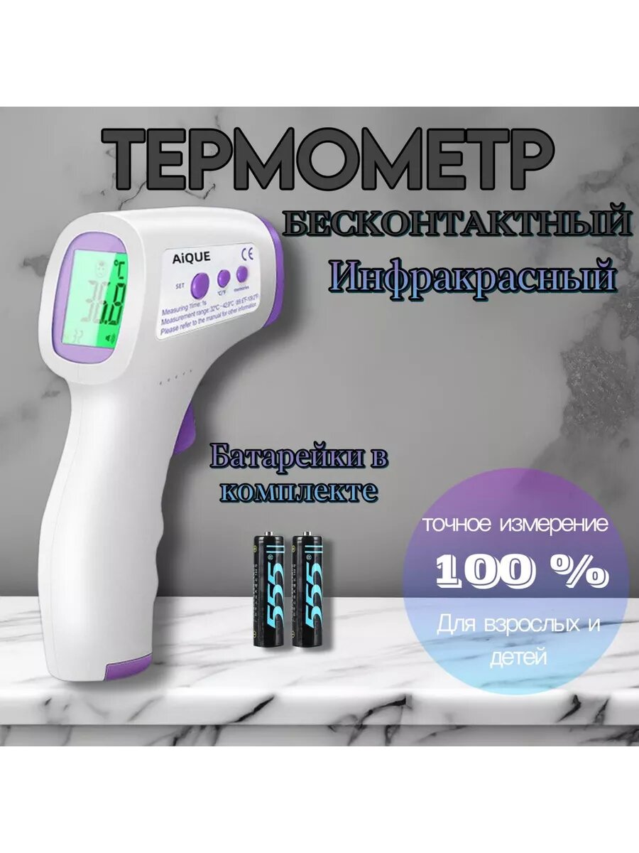 Термометрпистолет электронный градусник бесконтактный