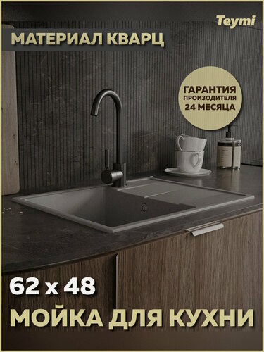 Изображение товара Мойка для кухни 62х48 серая матовая Teymi Hanna Smart T120114