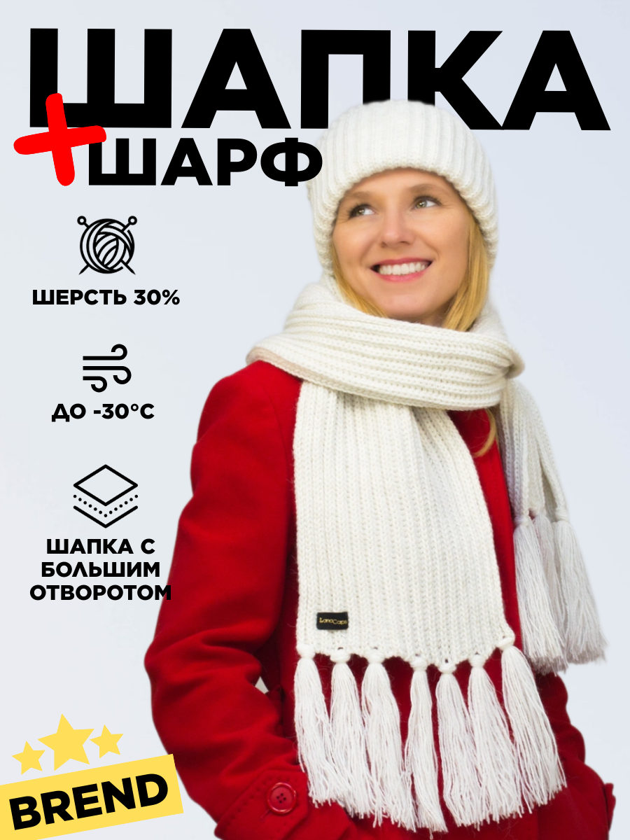 Комплект с головным убором LanaCaps Анна для женщин, 1 предмета, размер 56-58, молочный