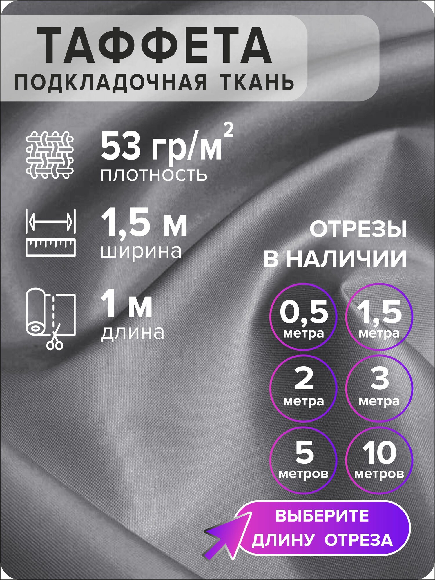 Ткань таффета 190Т 1 метр