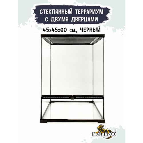 Террариум стеклянный c двумя дверцами MCLANZOO , чёрный, 45х45хН60см