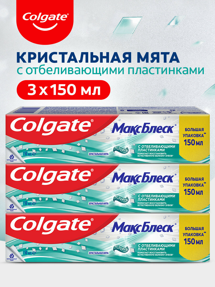 Зубная паста Colgate Макс Блеск Кристальная мята с отбеливающими пластинками, 150 мл (3 шт)
