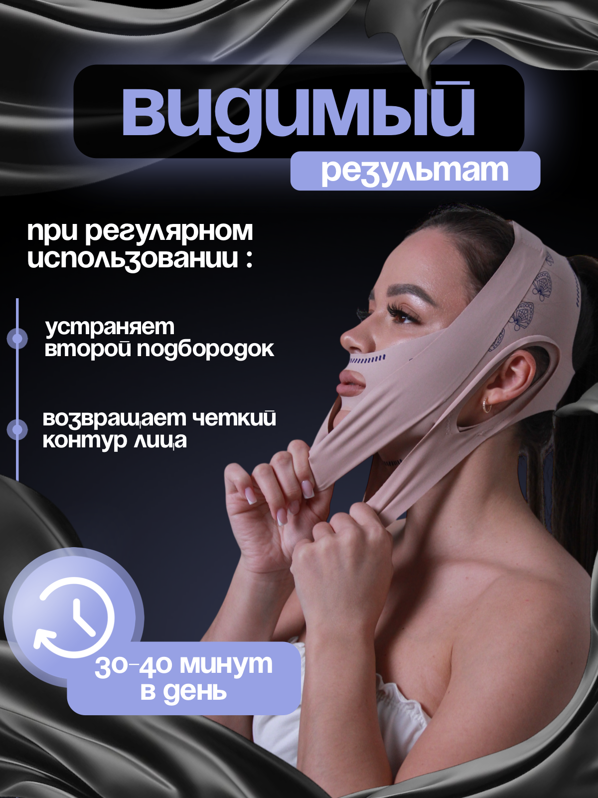 Бандаж Маска-бандаж для лица BandCosmetic: лифтинг эффект, коррекция овала и подбородка.