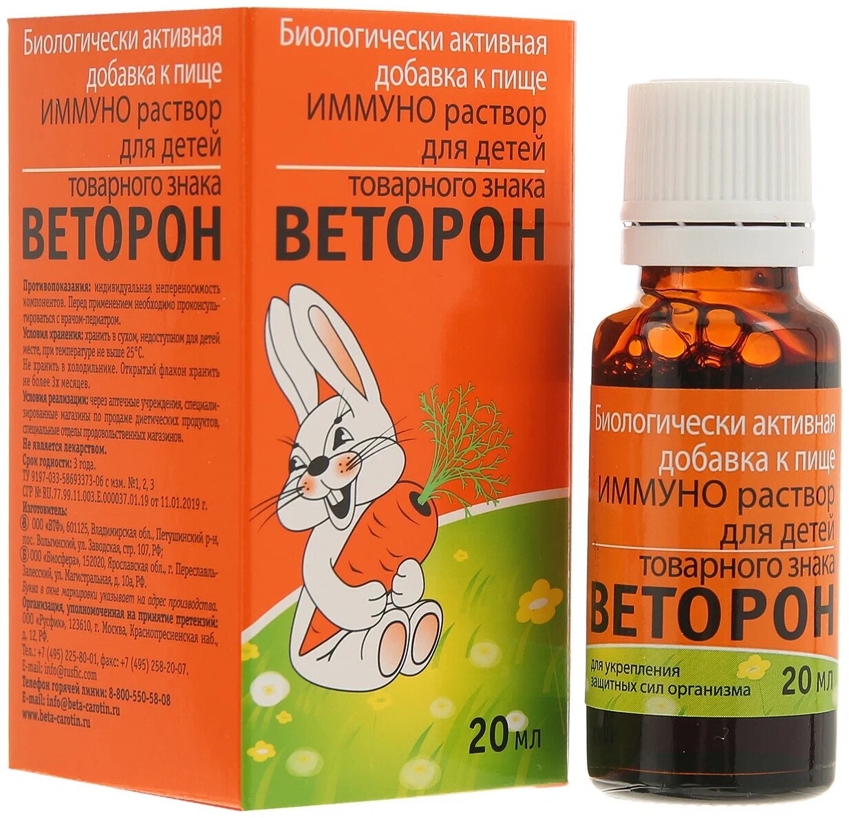 Иммуно раствор Веторон, капли для детей, для укрепления иммунитета, 20 мл