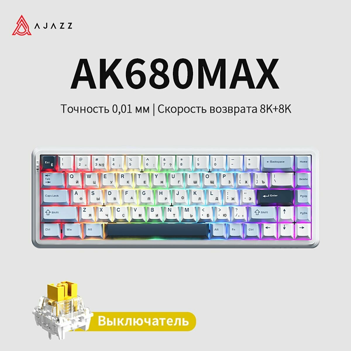 AJAZZ AK680 MAX Трехрежимное подключение Беспроводная игровая механическая клавиатура с поддержкой передачи данных 8K+8K
