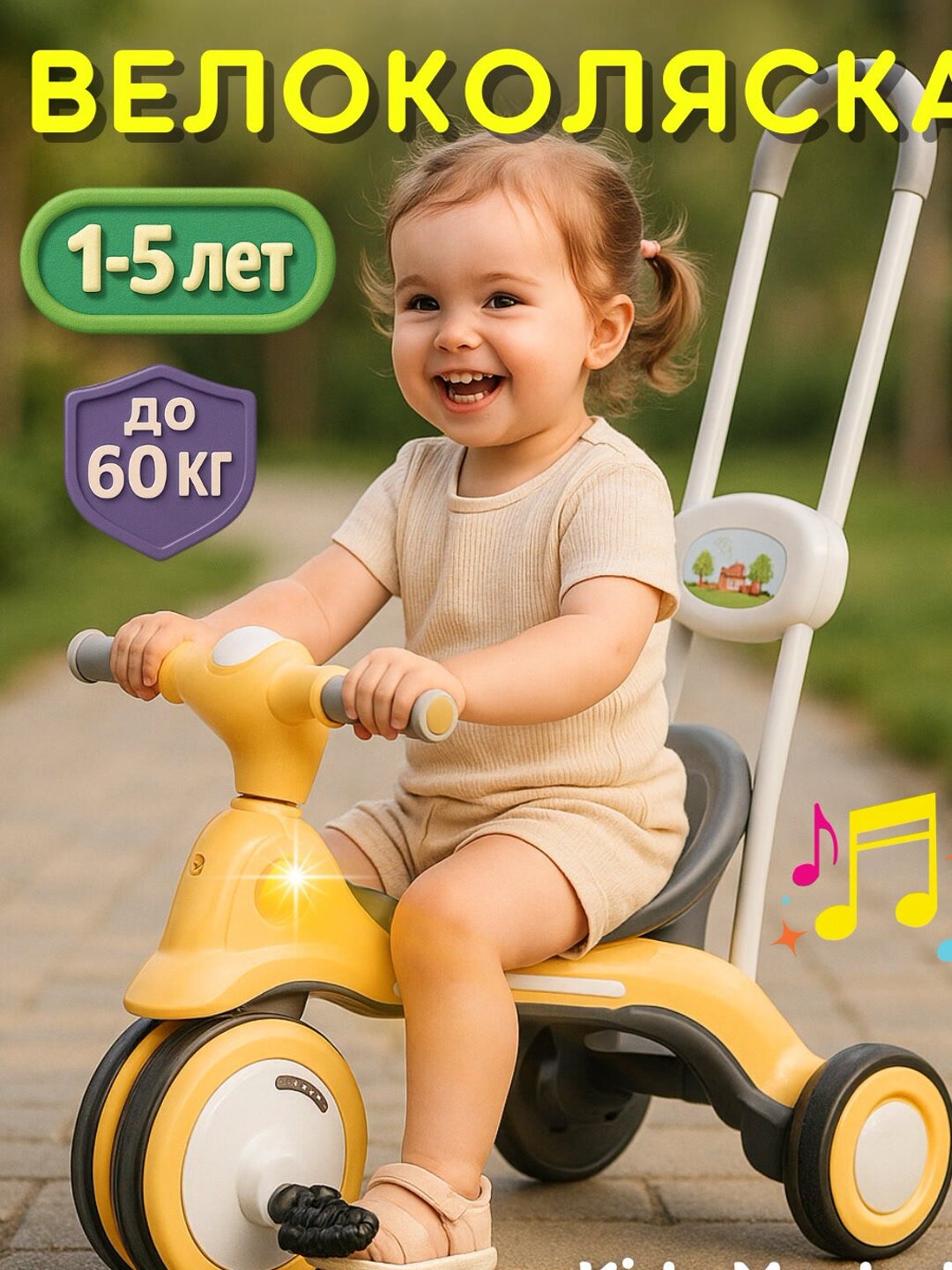 Велоколяска для детей c музыкой, велосипед детский трехколесный, беговел — фото 1