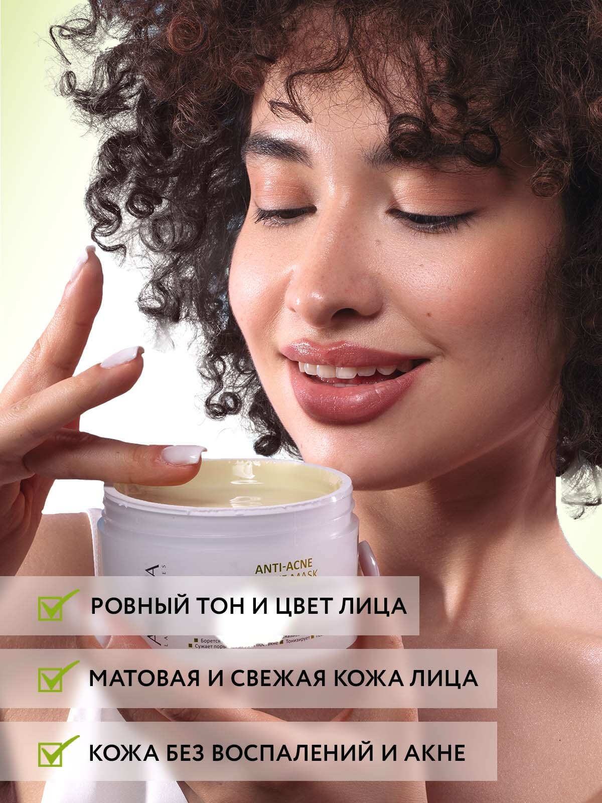 ARAVIA Маска для лица хлорофилл-каротиновая ANTI-ACNE ACTIVE MASK, 150 мл — фото 1