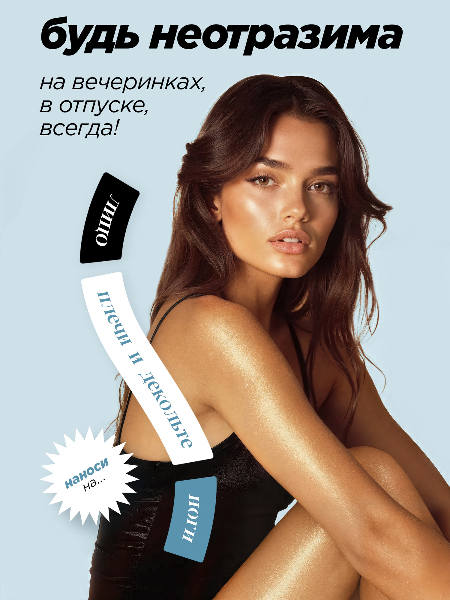 MIXIT Хайлайтер для лица кремовый для лица и тела, 01. Профессиональная декоративная косметика MAKE UP — фото 1