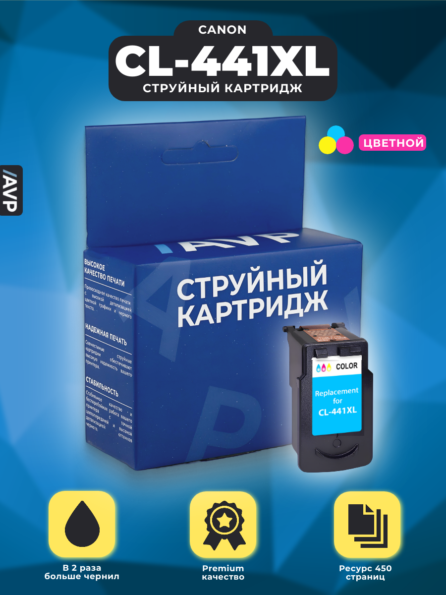 Картридж Canon CL-441 (CL-441XL) цветной 5221B001/5220B001 для Canon Pixma MG3640 TS5140 MG3540 MG2140