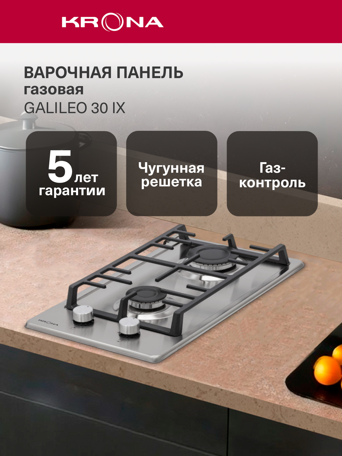 Варочная поверхность KRONA GALILEO 30 IX газовая независимая нержавеющая сталь