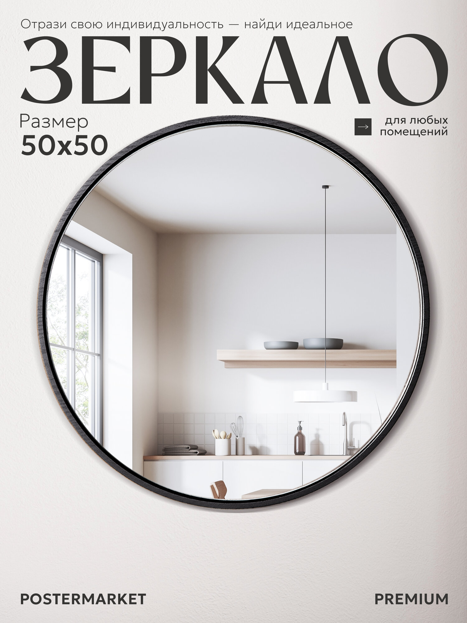 Зеркало Postermarket "Сканди", настенное, круглое, в раме , чёрное, 50х50 см