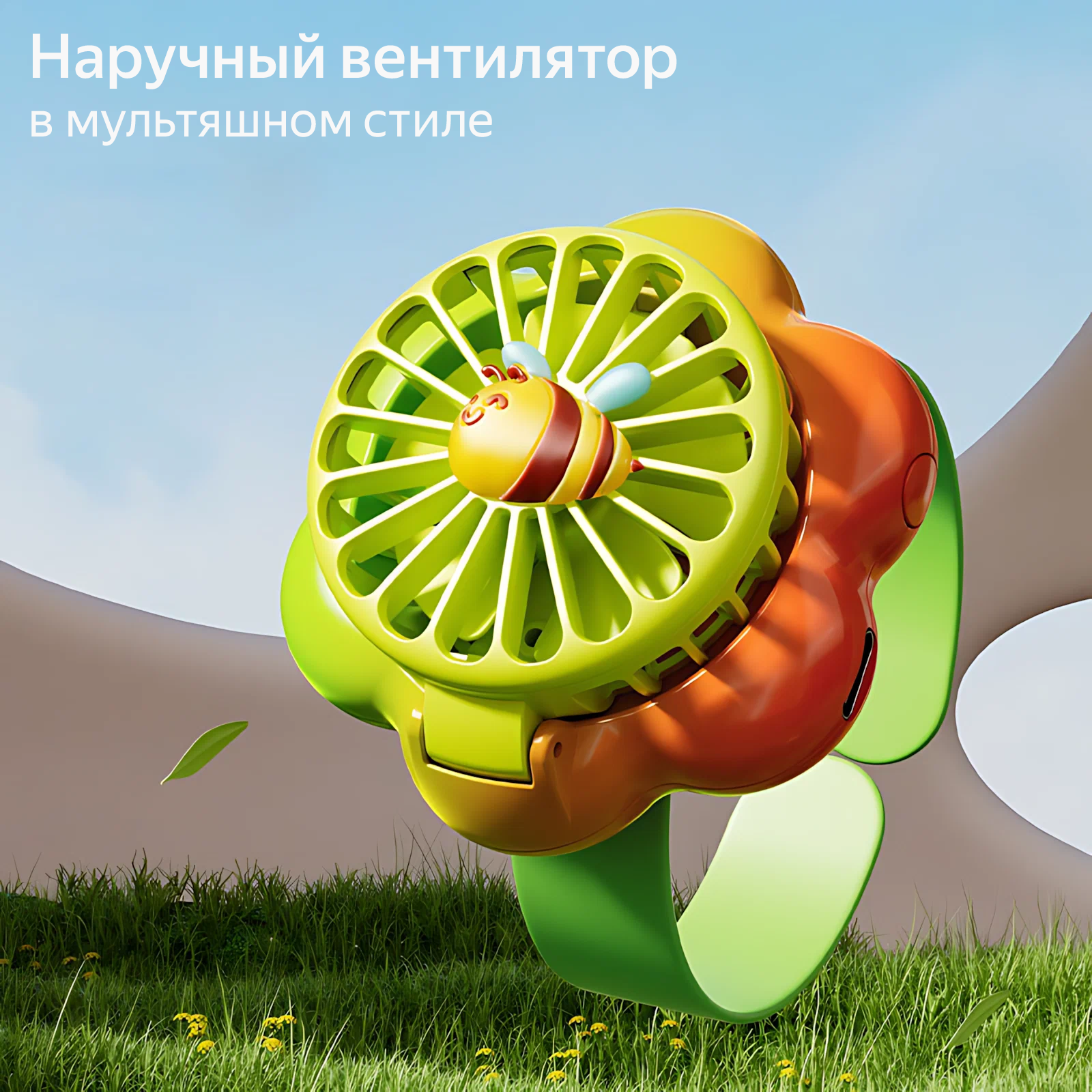 Наручный вентилятор "Пчелка", детский, 300 мАч, силиконовый ремешок, 1,5 Вт, зеленый