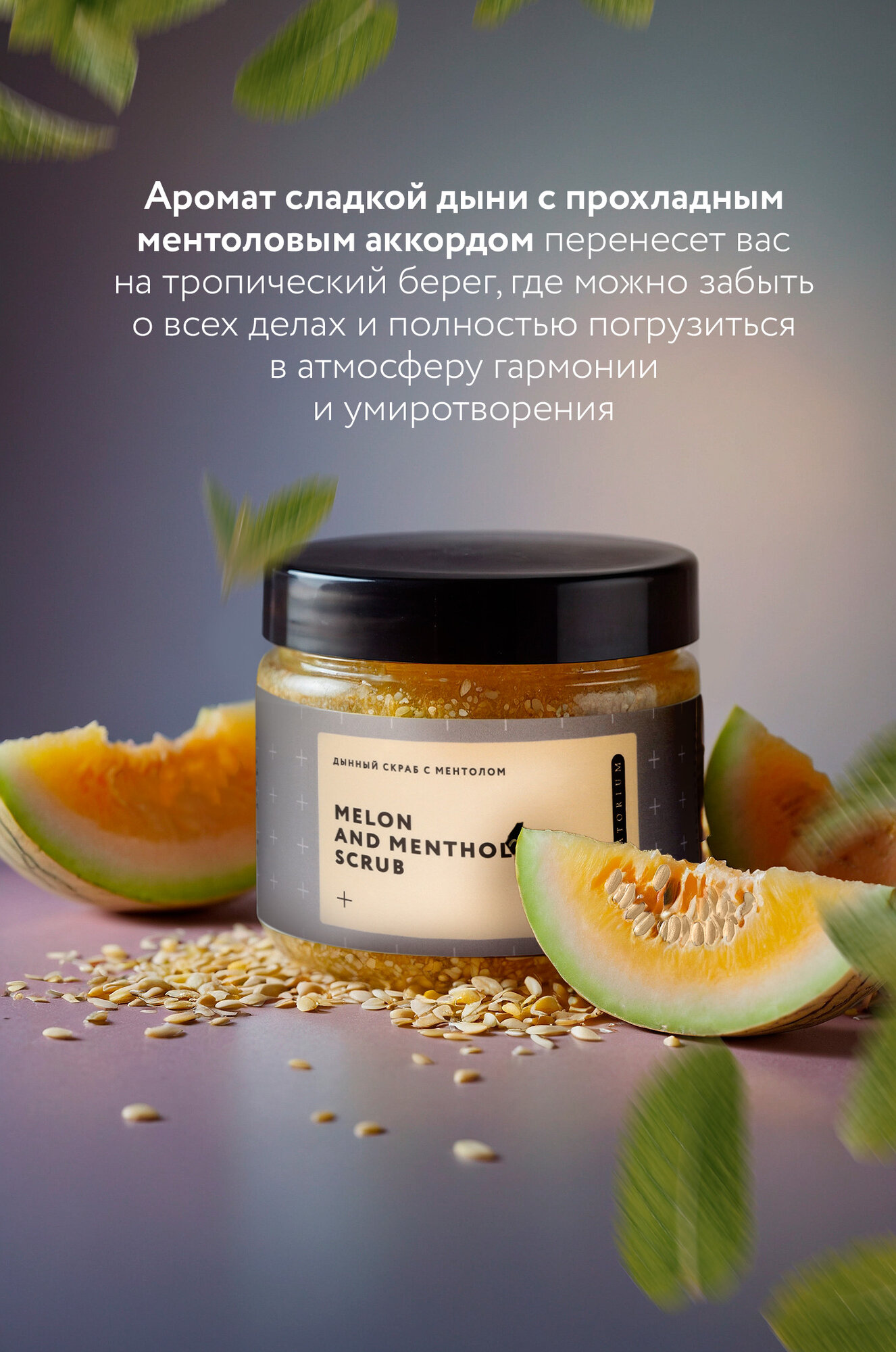 Картинки Laboratorium Скраб для тела антицеллюлитный, дыня и ментол