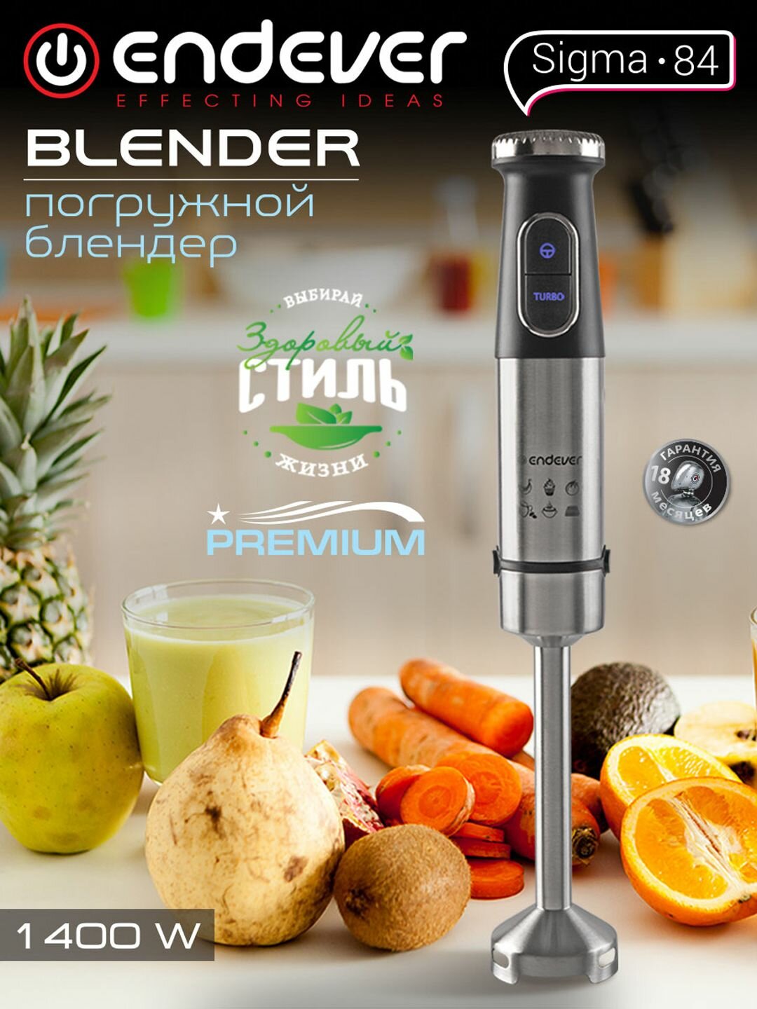 Блендер погружной Endever Sigma-84 1400Вт, 2 скорости, импульсный режим