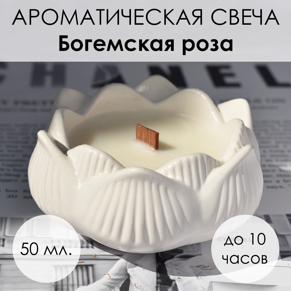 LORIEN STUDIO Свеча Лотос с ароматом 
