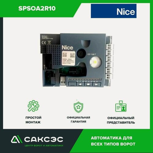 Изображение товара Плата управления Nice SPSOA2R10, для секционных ворот, 1 фаза, 8000мм