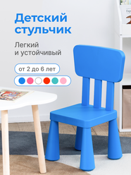 Стул детский Мамонт, пластиковый детский стульчик со спинкой, синий