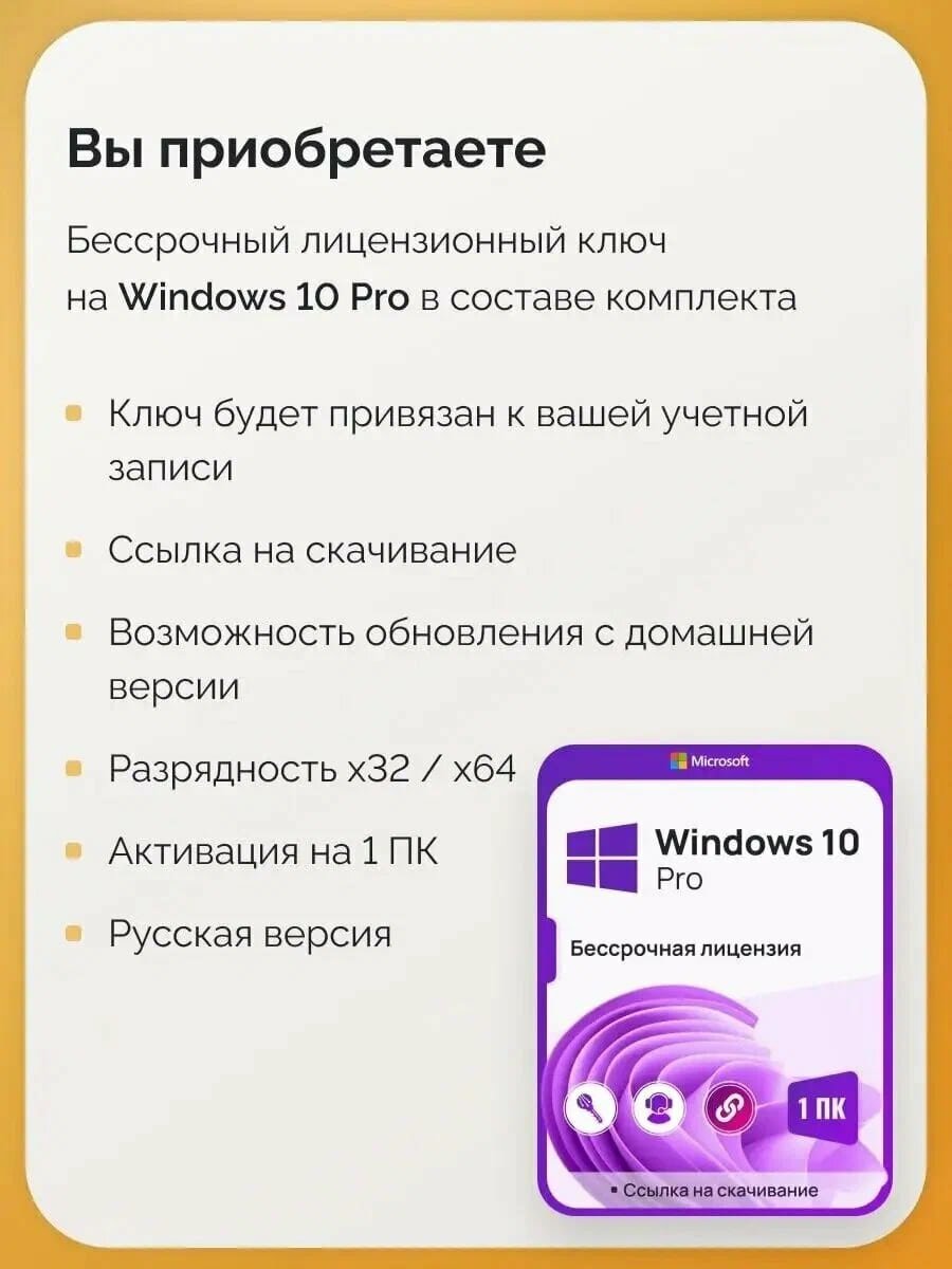 Комплект Windows 10 Pro + Office 365 Pro Plus Ключ активации Microsoft (Комплект на 1 ПК, Русский язык, Бессрочная лицензия)