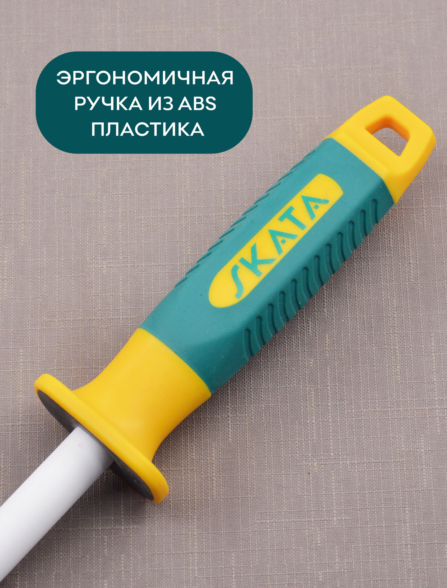 Мусат керамический 30 см, SKATA ATLANT — фото 1