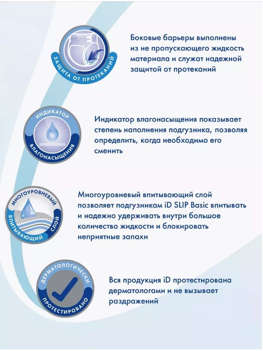 Подгузники для взрослых лежачих больных iD Slip Basic, размер M, 30 шт — фото 1