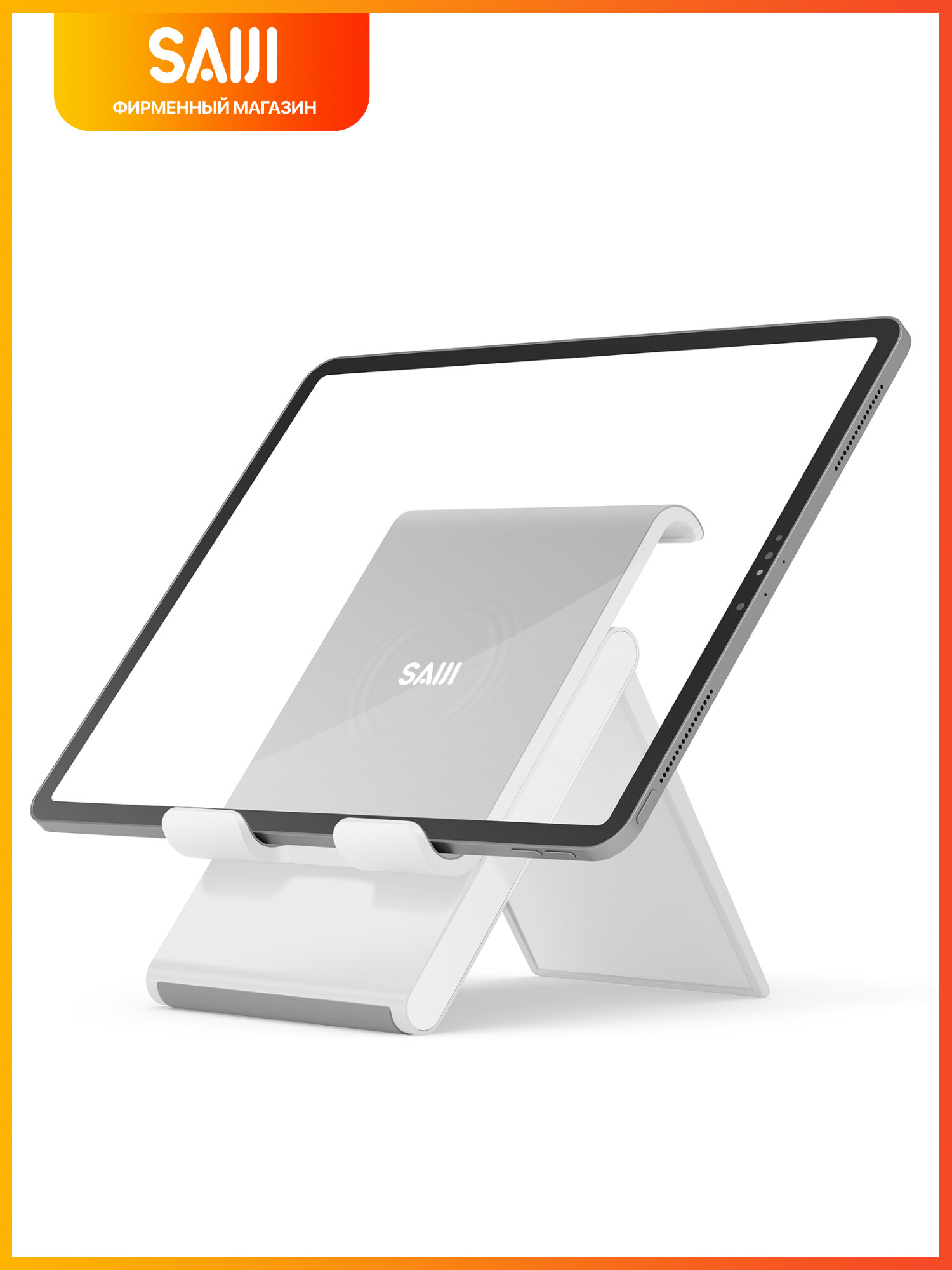 Подставка для планшета держатель для планшета настольная складная подставка SAIJI