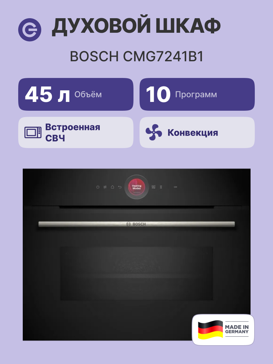 Встраиваемый духовой шкаф BOSCH CMG7241B1, черный