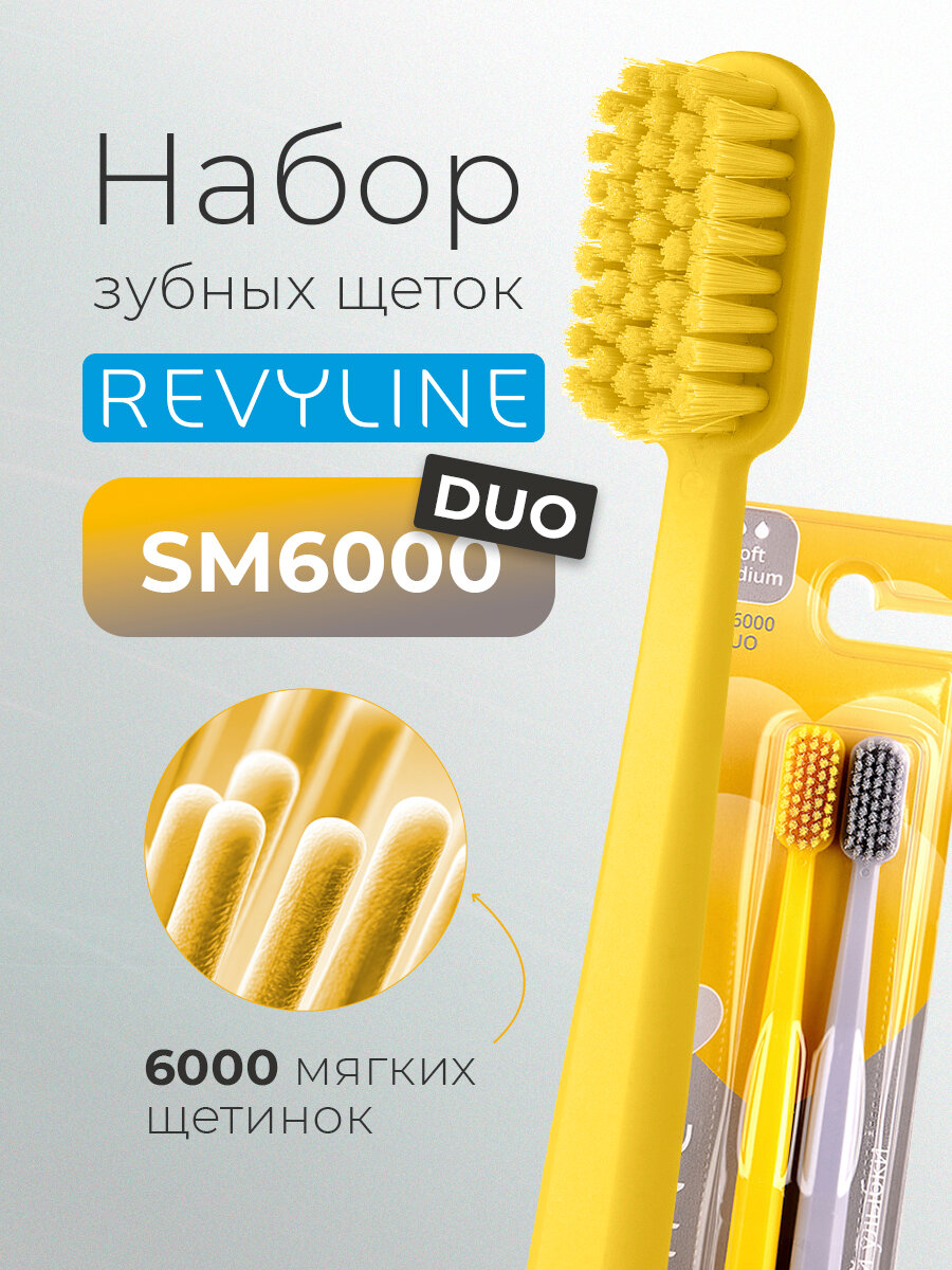 Набор зубных щеток Revyline DUO SM6000 Yellow + Grey, мягкие, 6000 щетинок, 2 шт