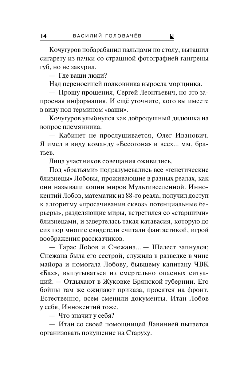 Блуждающая Огневая Группа (БОГ): Метаморфозы