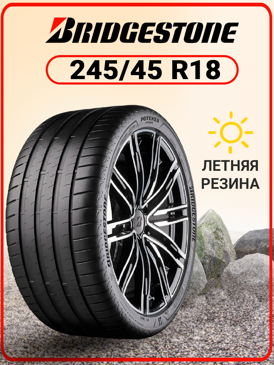 Шины летние автомобильные Bridgestone Potenza Sport 245/45 R18 100Y XL