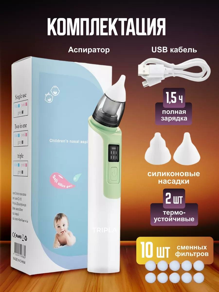 Изображение Детский аспиратор для новорожденных