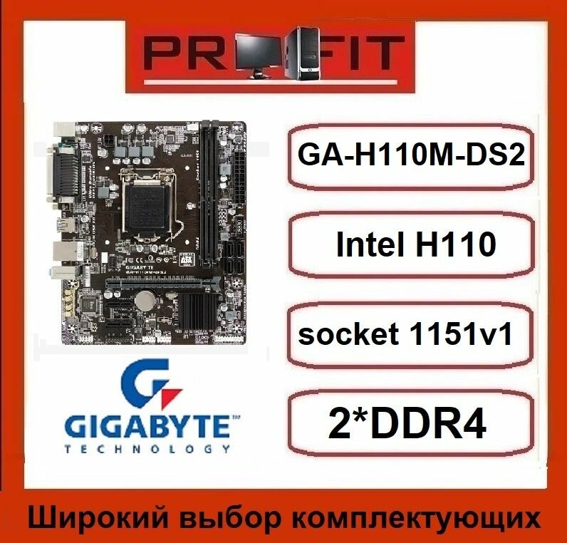 Материнская плата Gigabyte GA-H110M-DS2, 2xDDR4, socket 1151v1