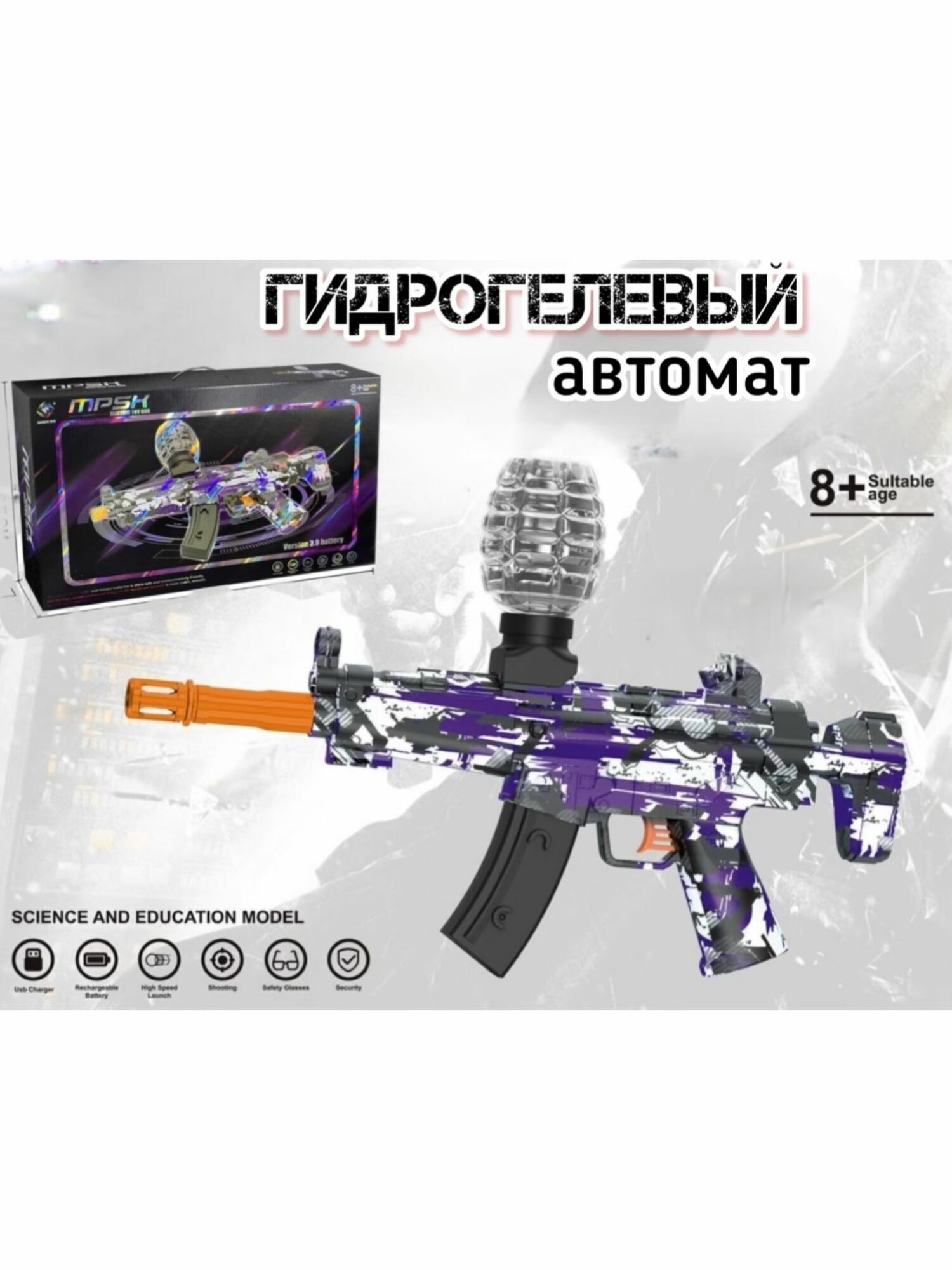 Гидрогелевый автомат игрушечный, стреляющий водными пулями орбиз, M416
