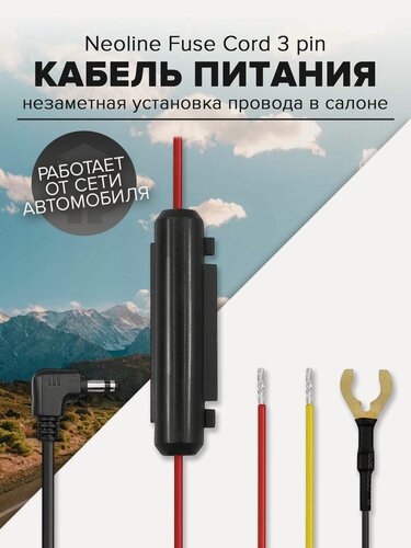 Изображение товара Кабель питания Neoline Fuse Cord 3 pin (для Х-СОР 9ххх) зарядное устройство в машину