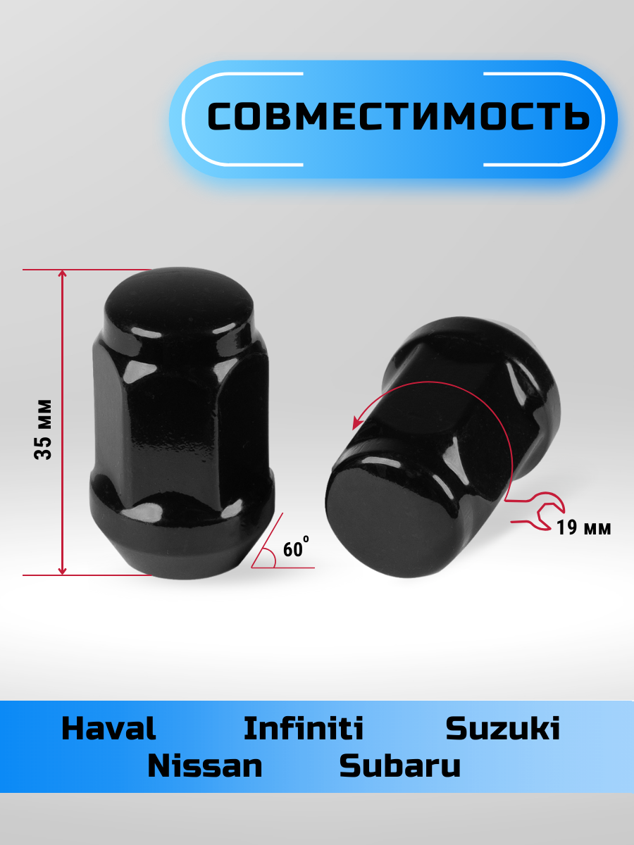 Гайки колесные М12х1,25 конус, высота 34мм, с выступом, закрытая, ключ 19мм, черные — фото 1