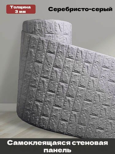 Изображение товара Самоклеящиеся обои 3D - объемные настенные, 70смх10м с гостиной, водонепроницаемые и влагостойкие